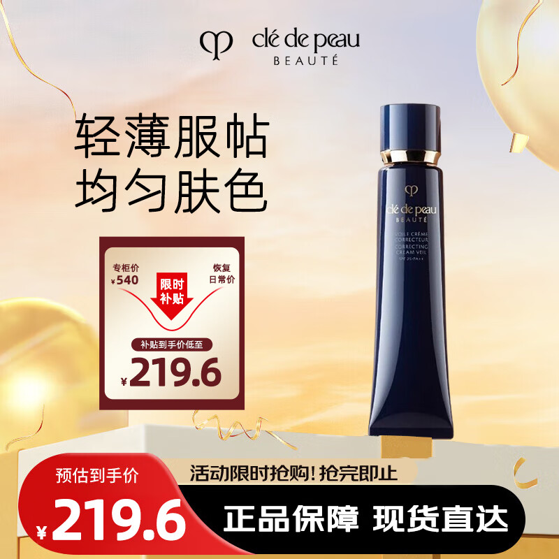 肌肤之钥 光凝润采妆前霜 SPF25 PA++ 新包装 37ml ￥195.44