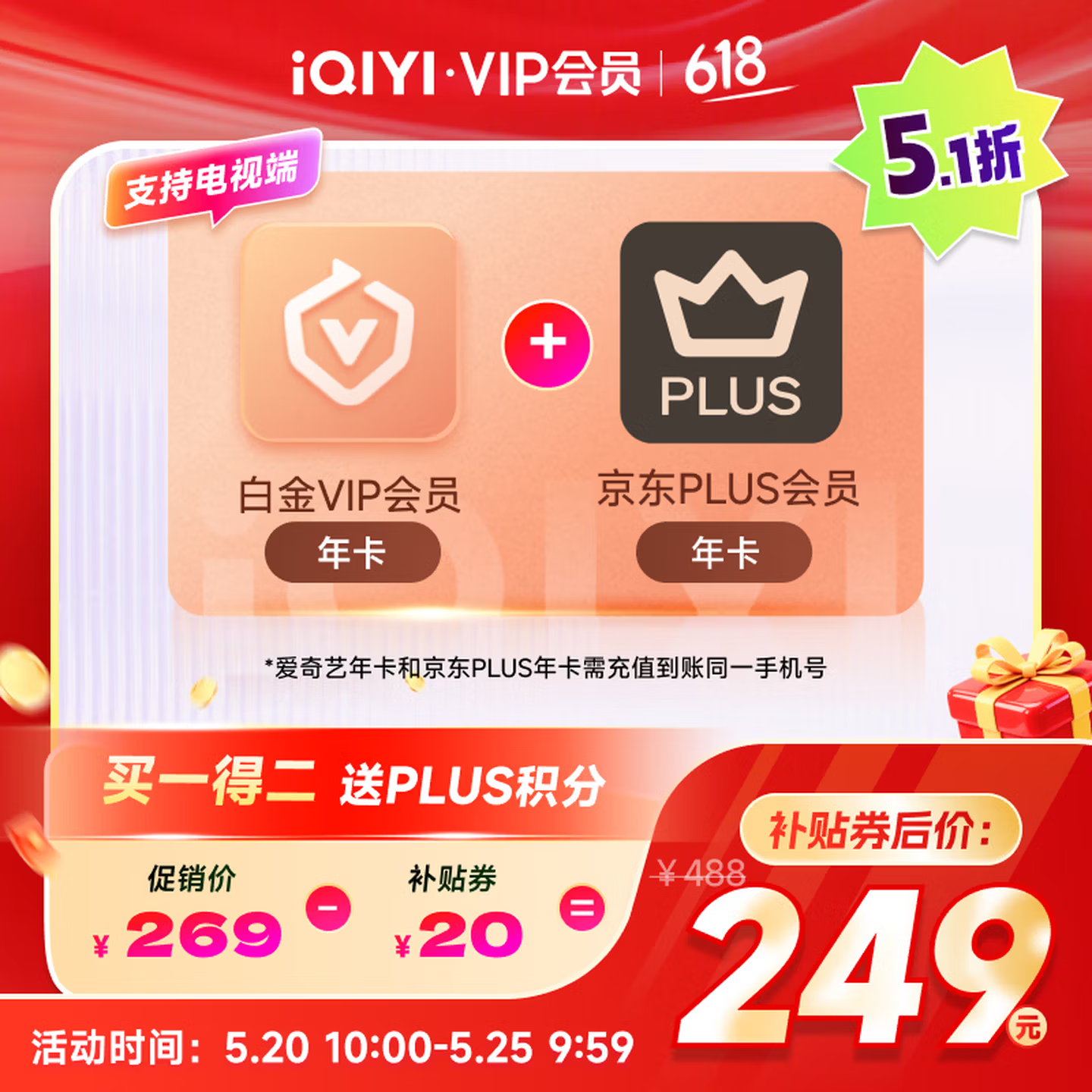 爱奇艺 白金会员年卡+京东PLUS年卡 支持电视端 229元包邮（需用券）