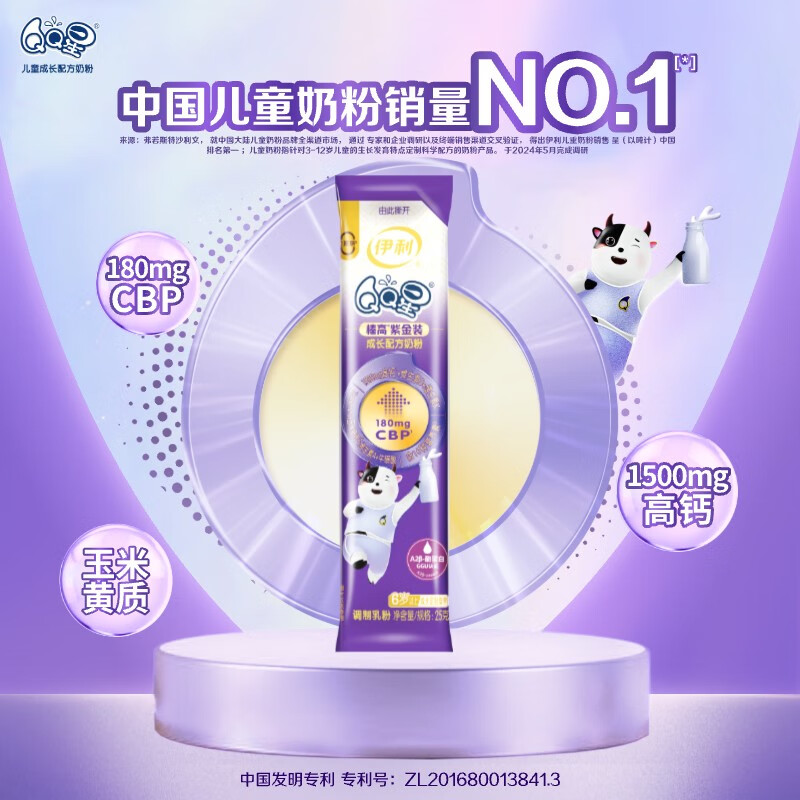 伊利 QQ星榛高紫金儿童成长奶粉4段6岁+ CBP/DHA/乳铁蛋白/高钙 25g 0.99元