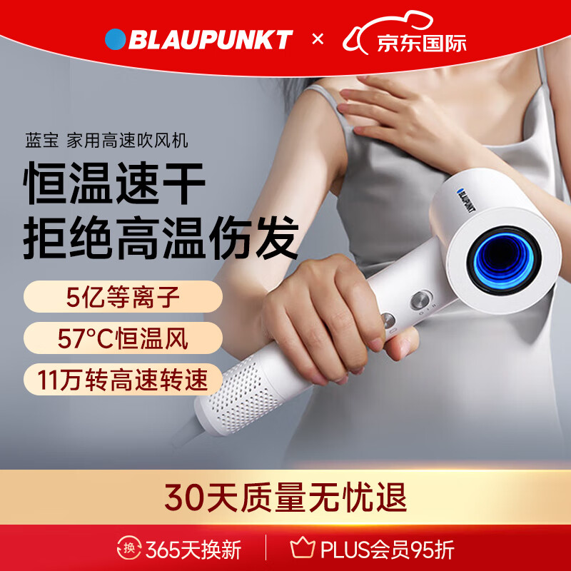 BLAUPUNKT 蓝宝 负离子吹风机 高速电吹风速干吹风筒低噪冷热大风量不伤发大