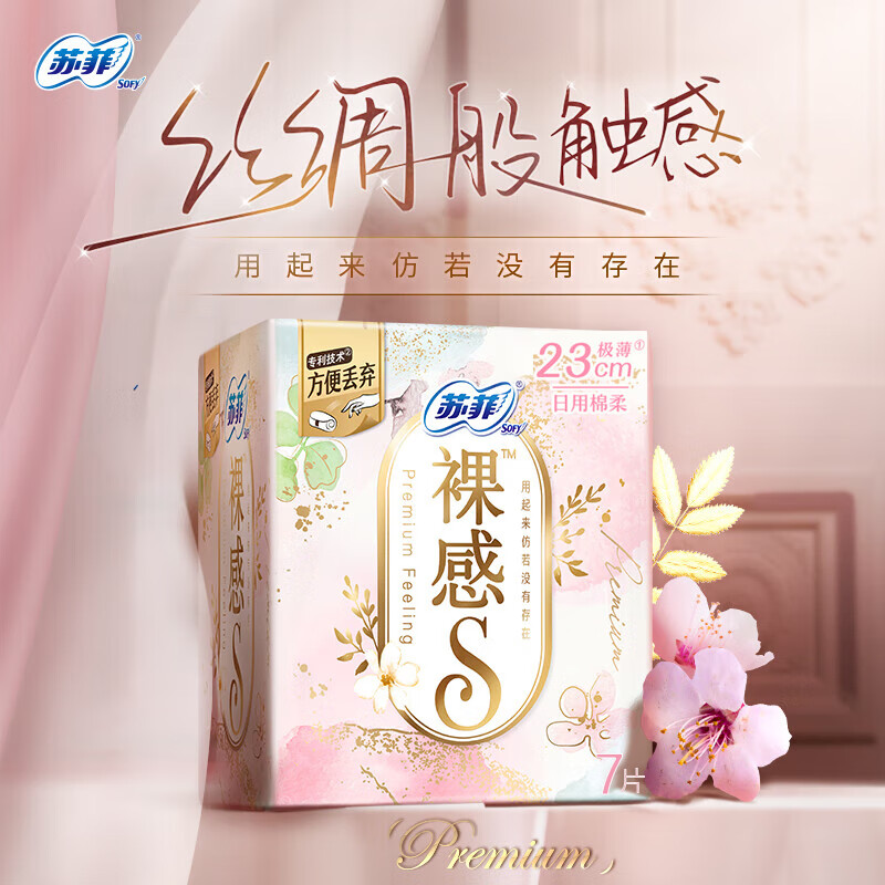 Sofy 苏菲 卫生巾 裸感S 极上230mm7片 1.17元（需用券）