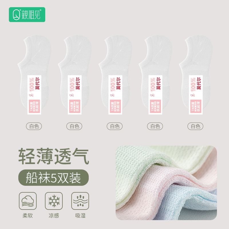 亲相见 女士船袜 QMD001W 5双装 29.9元（需用券）