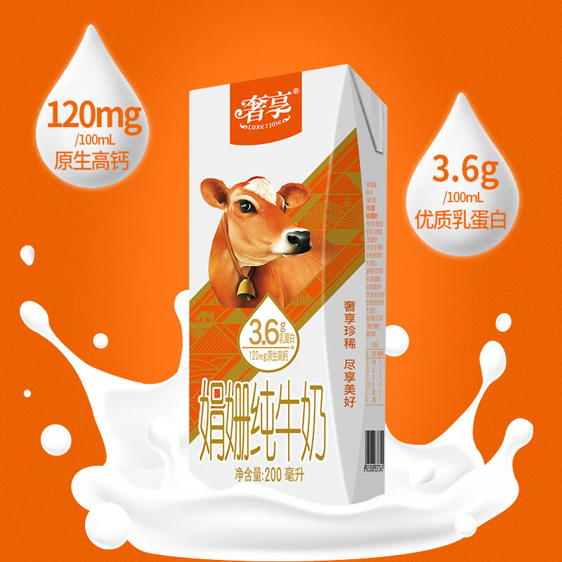 Huishan 辉山 牛奶自有牧场奢享娟姗3.6g优质蛋白200ml*10盒*2件 44.4元，折22.2元/