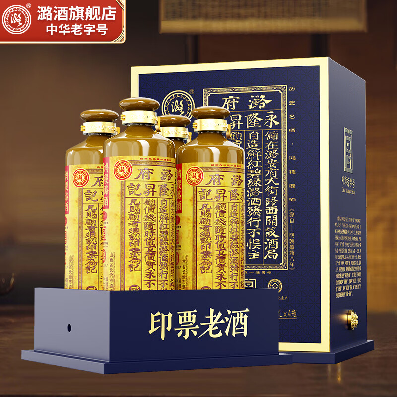 潞 酒中华清香型 过节日送长辈宴席喜宴白酒 印票 46度 500mL 4瓶 [印票] 668元