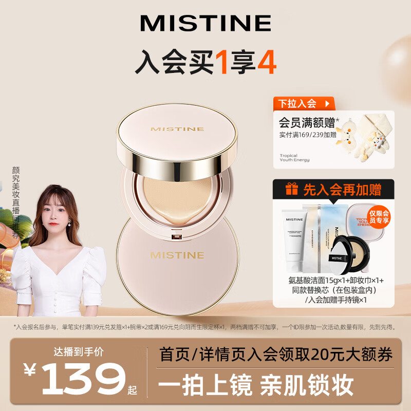 Mistine 蜜丝婷 网格粉气垫霜BB霜遮瑕水润持久不脱妆#自然暖调13g*2 139元