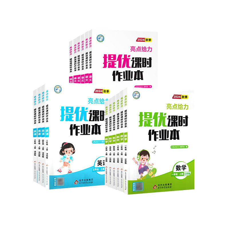 2025春亮点给力提优课时作业本1-6年级 券后21.76元