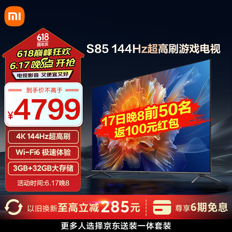 Xiaomi 小米 电视S85 85英寸4K 144Hz超高刷 WiFi 6 3GB+32GB智能电视 ￥4438