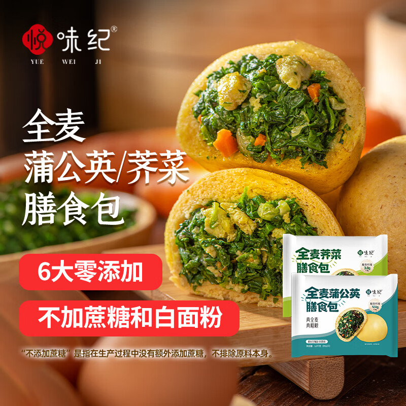 悦味纪 全麦膳食包1.2kg*2袋 共24个（荠菜+蒲公英组合） 45元（需买2件，需用