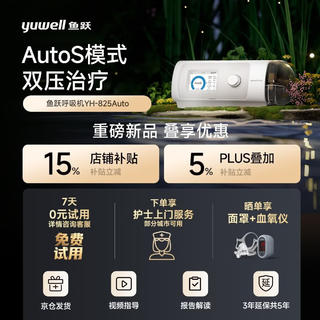 鱼跃 825Auto双水平呼吸机全自动睡眠打呼噜家医用憋气呼吸暂停止鼾 2133.5元 - 86线报 鱼跃 825Auto双水平呼吸机全自动睡眠打呼噜家医用憋气呼吸暂停止鼾 2133.5元 - 86线报