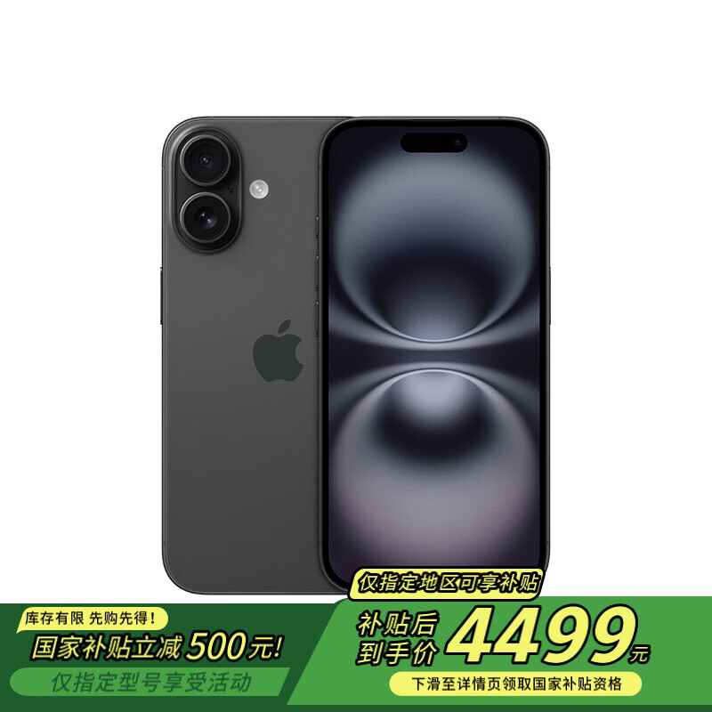 苹果 Apple iPhone 16 5G手机 128GB 黑色 ￥4469.01