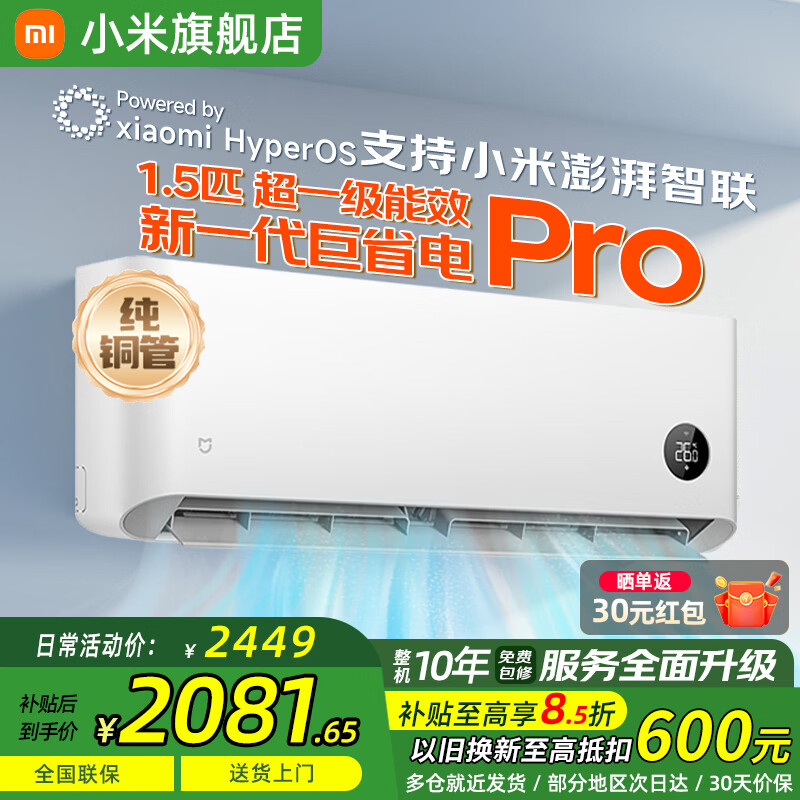 米家 巨省电Pro系列 KFR-35GW-NA20/V1A1新一级能效 壁挂式空调 1.5匹 1668.3元 - 86线报