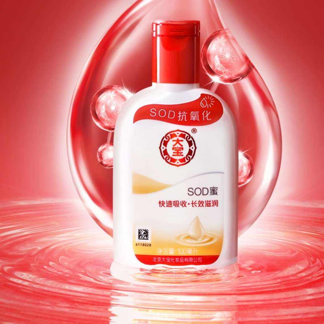 大宝 sod蜜 100ml*1瓶 9.9元