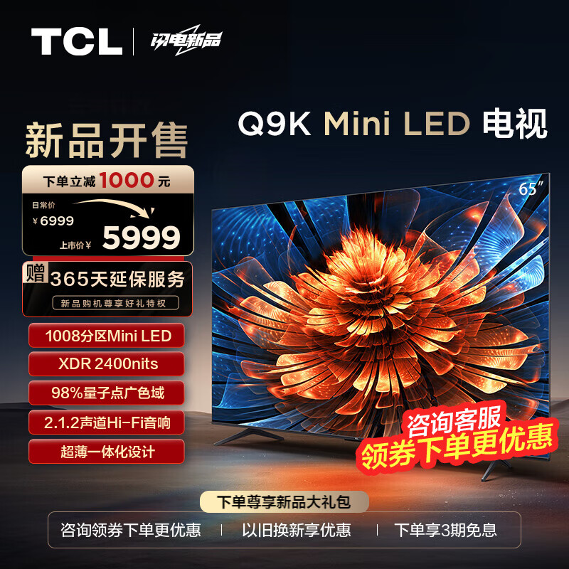 TCL 65Q9K 液晶电视 5699元（需用券）