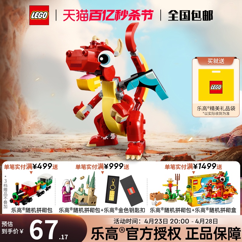 LEGO 乐高 创意百变系列31145红色小飞龙儿童拼装积木玩具 1月新品 67.1元（需
