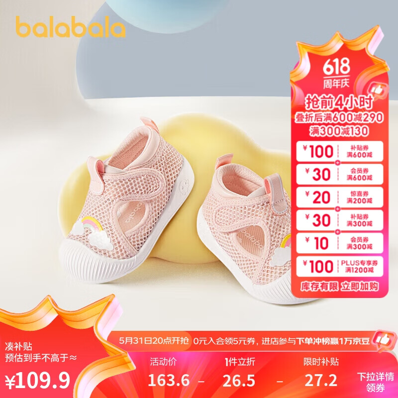 巴拉巴拉 童鞋宝宝凉鞋婴儿学步鞋女童2023夏季可爱休闲风男童 110.9元（需