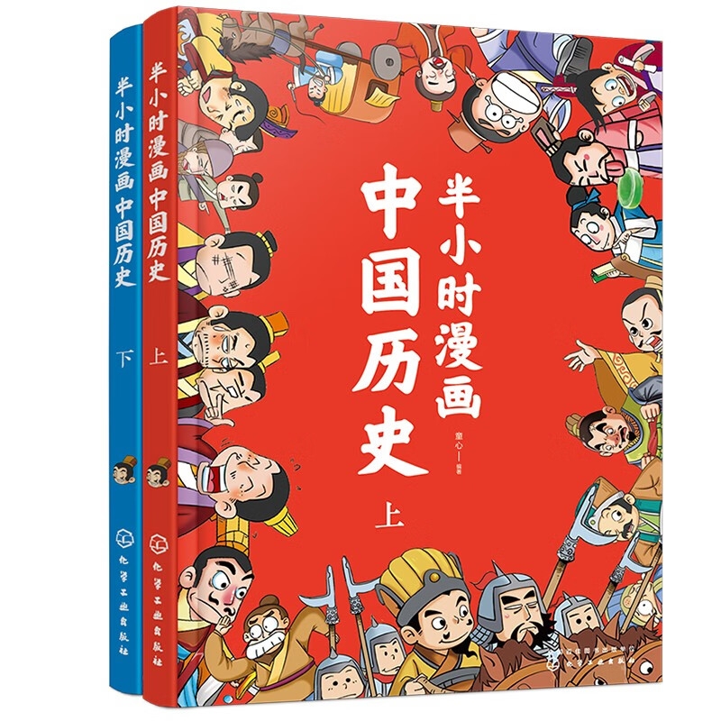 《半小时漫画中国历史》（套装共2册） 60.5元包邮