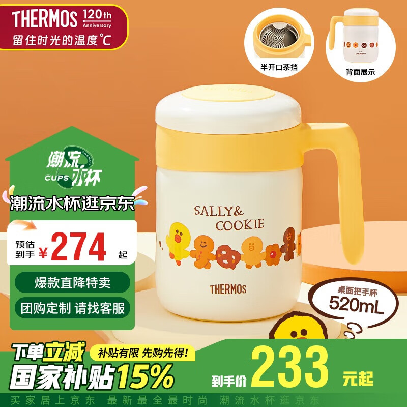 THERMOS 膳魔师 TCMM-520 保温杯 520ml 黄色饼干 ￥95.54