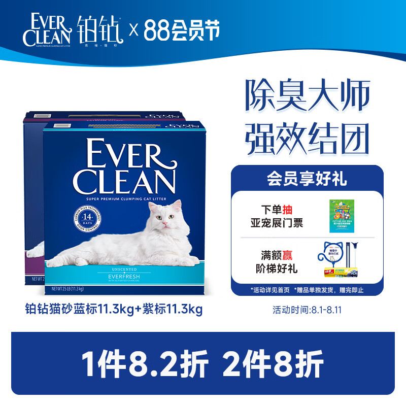 EVER CLEAN 铂钻 膨润土猫砂蓝标11.3千克*1盒+紫标11.3千克*1盒 300元