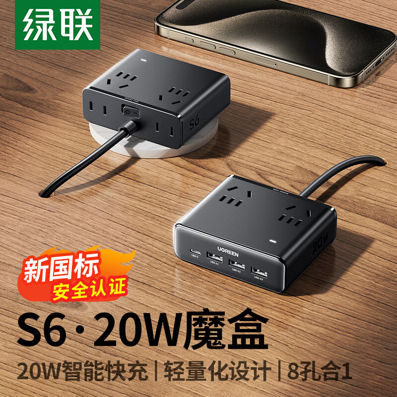 UGREEN 绿联 S6魔盒氮化镓充电器20W快充 24.2元（需用券）