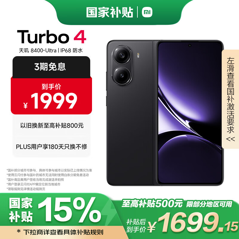 红米 Turbo 4 5G手机 12GB+256GB 暗影黑 ￥1699.15