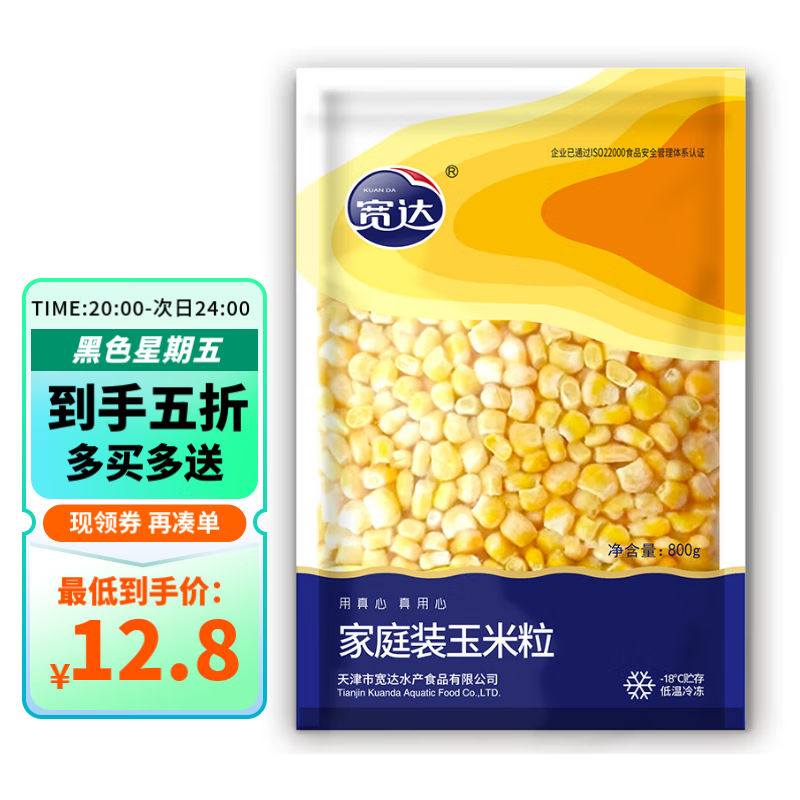 宽达 家庭装玉米粒 800g/袋 冷冻甜玉米粒 半加工蔬菜 速食沙拉 24.9元