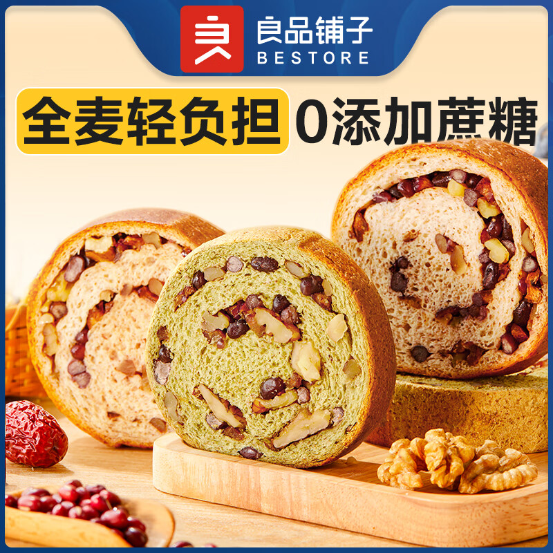 良品铺子 全麦黑麦坚果车轮面包 14.9元（需用券）