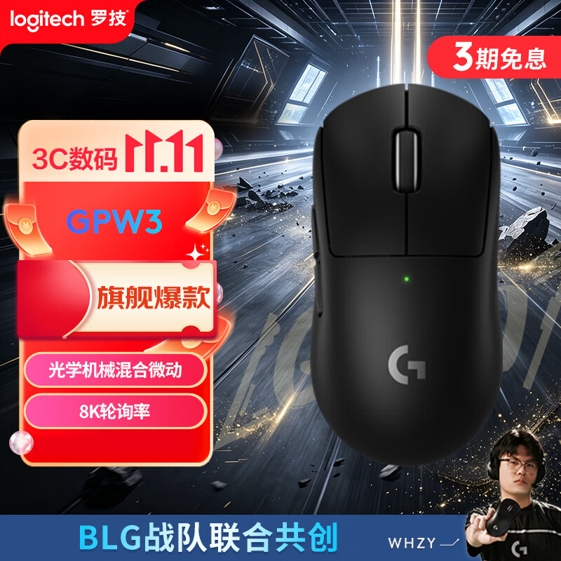 罗技 GPW 三代 无线鼠标 32000DPI 黑色