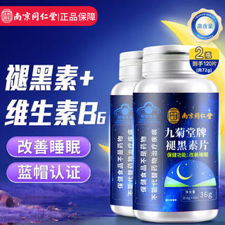 同仁堂 褪黑素维生素B6改善睡眠保健食品 60粒*2瓶 19.9元 - 86线报 同仁堂 褪黑素维生素B6改善睡眠保健食品 60粒*2瓶 19.9元 - 86线报