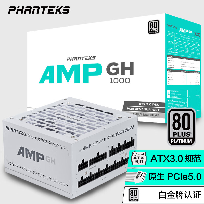 PHANTEKS 追风者 AMP GH1000W 白金牌（92%）全模组ATX电源 1000W 白色 754.37元（需用券）