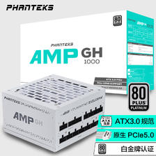 PHANTEKS 追风者 AMP GH1000W 白金牌（92%）全模组ATX电源 1000W 白色 754.37元（需用