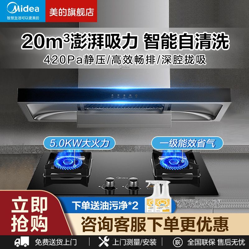 百亿补贴：Midea 美的 顶吸欧式触控抽油烟机家用爆炒大吸力厨房大风量脱排