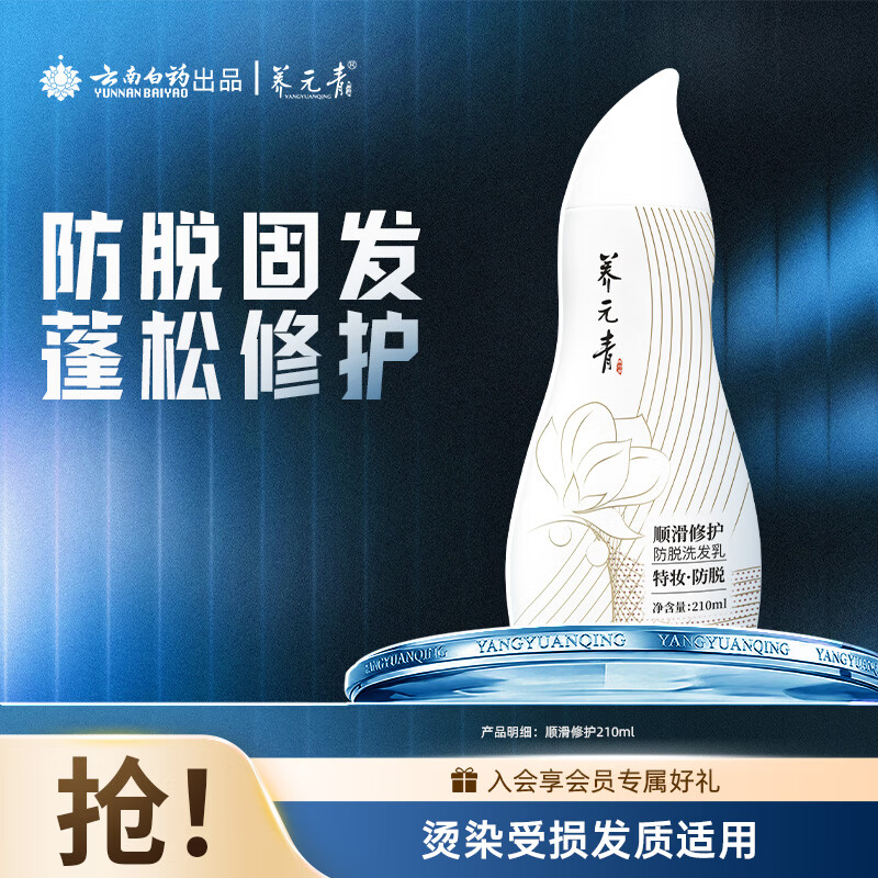 养元青 防脱洗发水控油强韧蓬松去屑润养护发素 焕活柔顺210ml 18元 - 86线报