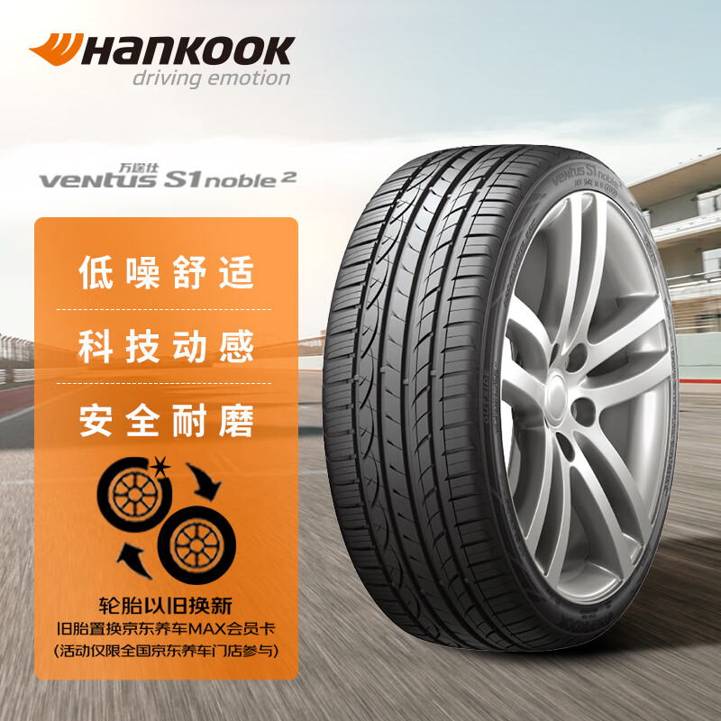 Hankook 韩泰轮胎 韩泰(Hankook)轮胎235/45R18 94W H452 原配亚洲龙 228.95元包邮