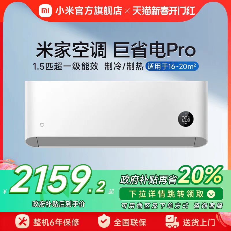 小米 Xiaomi KFR-35GW/V1A1 新一级能效 壁挂式空调 1.5匹 2159.2元