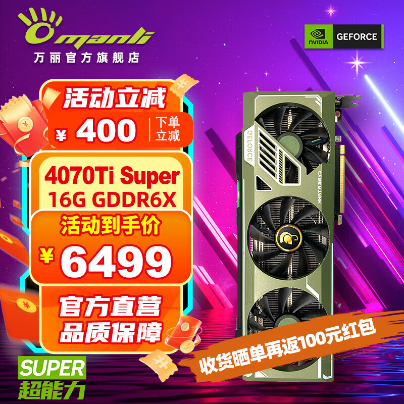 万丽 Manli ）GeForce RTX 4070TI Super 16GB DLSS 3 电竞游戏AI运算设计直播渲染独立显