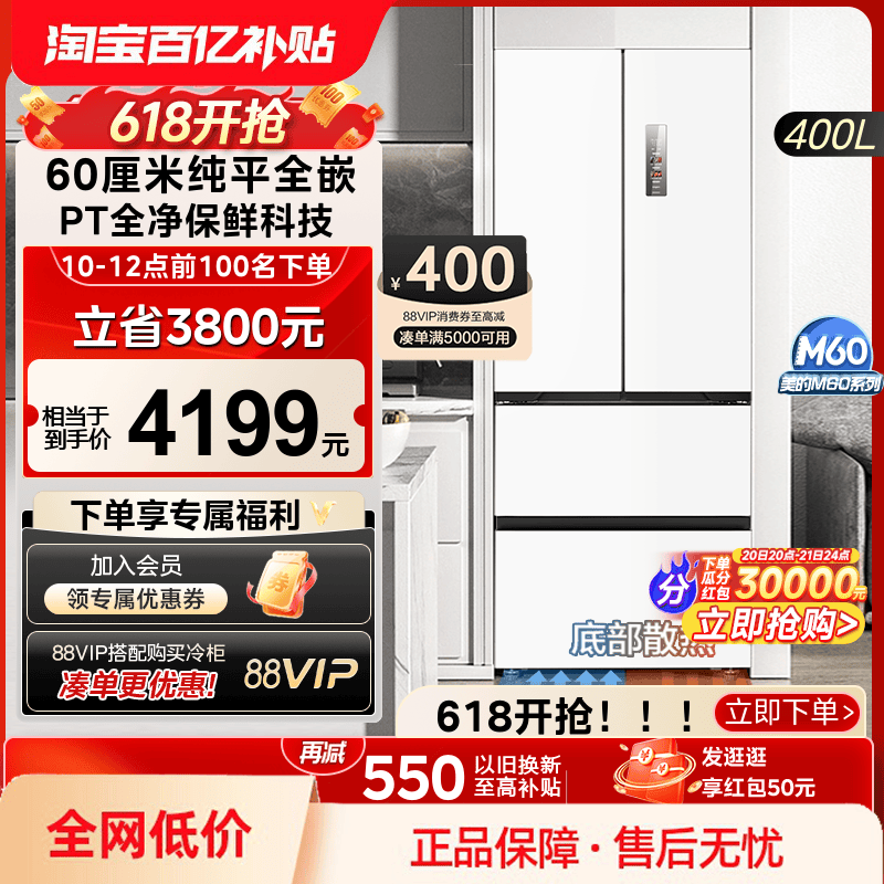 Midea 美的 新品M60cm超薄420法式多门双开嵌入式冰箱家用小户型风冷无霜 4396