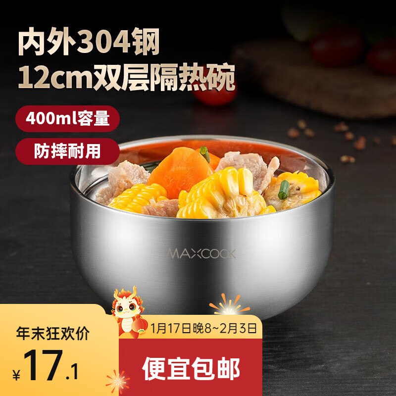 MAXCOOK 美厨 304不锈钢碗 汤碗双层隔热 内外304不锈钢餐具面碗 13cm 14.1元（需