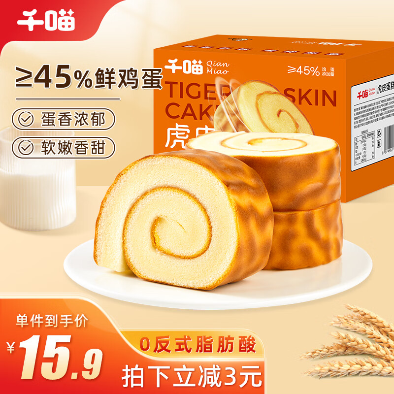 Qianmiao 千喵 虎皮蛋糕卷400g/箱早餐手撕面包饼干蛋糕点心年货休闲零食品 15.