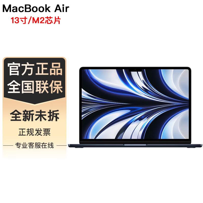 Apple 苹果 MacBook Air 13.6英寸 2022款 M2芯片 午夜色 M2 8+8核 16G+256G 7779.5元