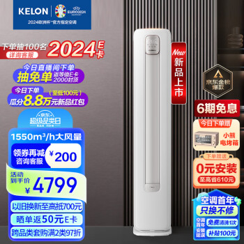 KELON 科龙 速享系列 KFR-72LW/QS1-X1(2N87) 立柜式空调 3匹 新一级 ￥4089.8