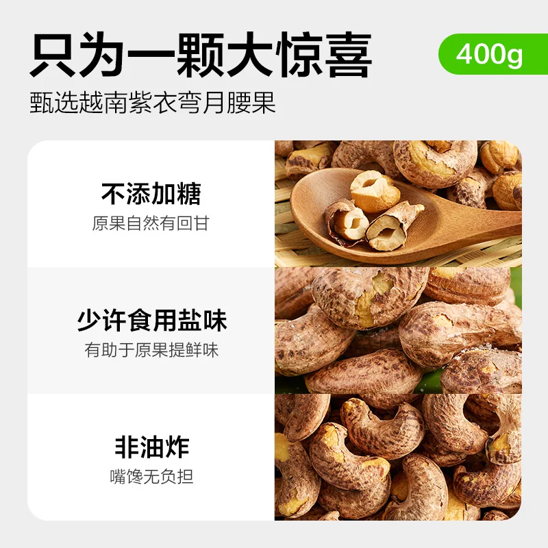 天猫超市 喵满分 A180级紫皮腰果 400g 31.9元 - 86线报