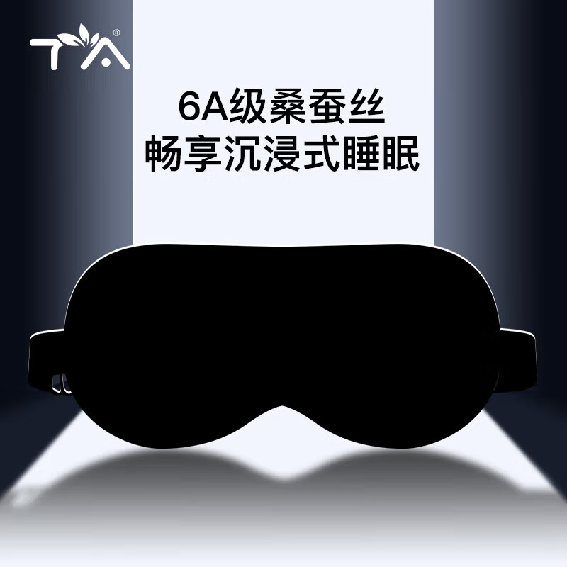 TA 真丝眼罩 桑蚕丝睡眠遮光透气 4704359 26.7元