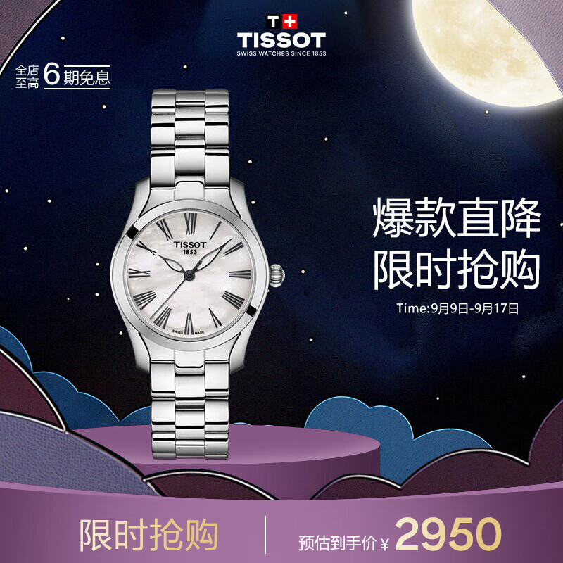 TISSOT 天梭 海浪系列 女士石英手表 T112.210.11.113.00 ￥1299