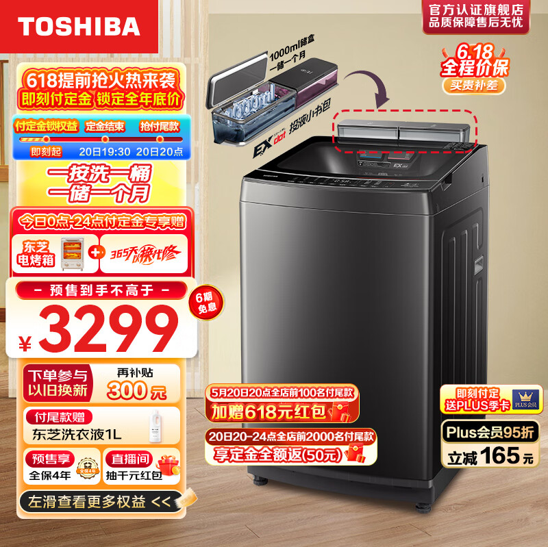 TOSHIBA 东芝 波轮洗衣机全自动 投液小书包 10公斤大容量DB-10T16DT 3148元（需用