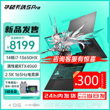 ASUS 华硕 天选5 Pro 高性能酷睿HX 16英寸电竞游戏本 笔记本电脑 14核i7-13650HX/RT