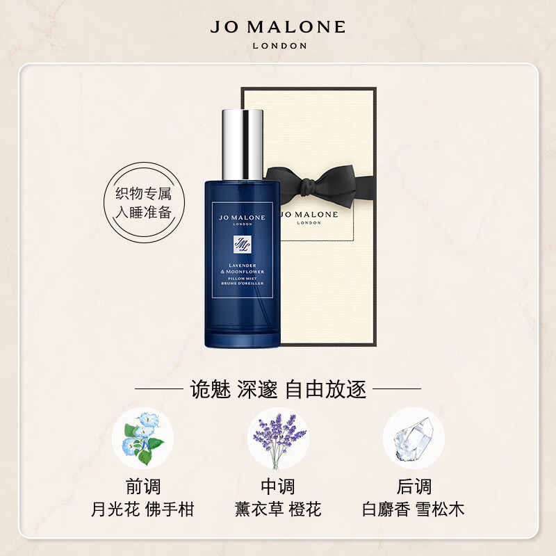祖·玛珑 枕香喷雾 薰衣草与月光花香型 50ml 299.3元 - 清风线报