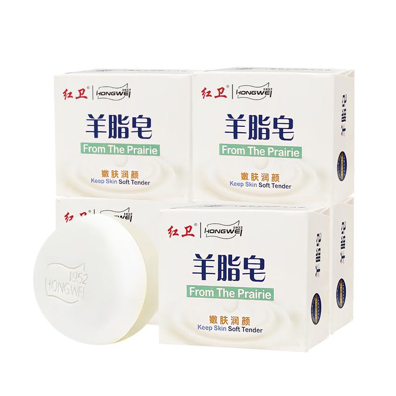 红卫 羊脂润肤皂 120g*5块装 20.42元（需用券）