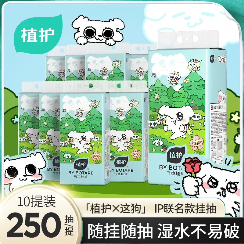 植护 大包悬挂式抽纸 4层250抽*10提 22.9元