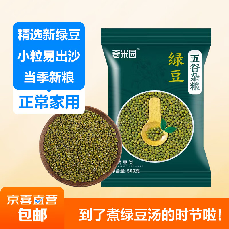 JX 京喜 农家绿豆 新绿豆 精选 1斤 2.41元（需用券）