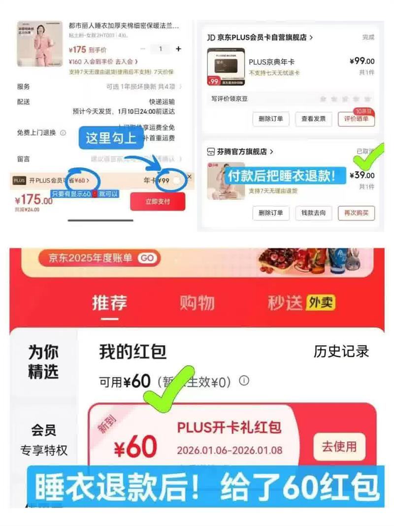 39开京东会员步骤 仅限新开会员！优惠证明